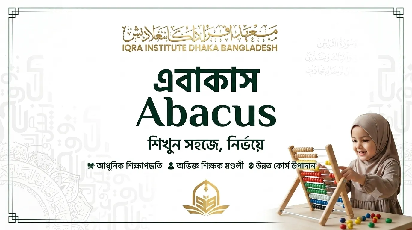 Abacus Mental Math