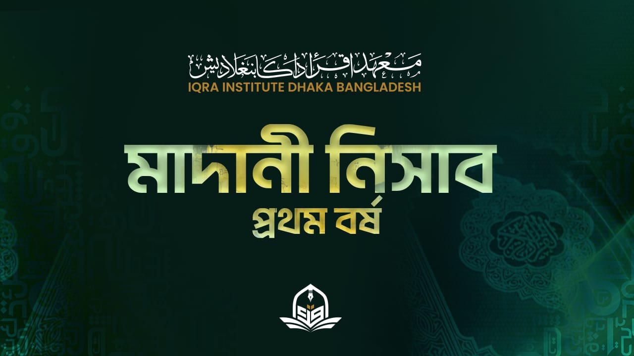 Ustaz Tasnim Sultana