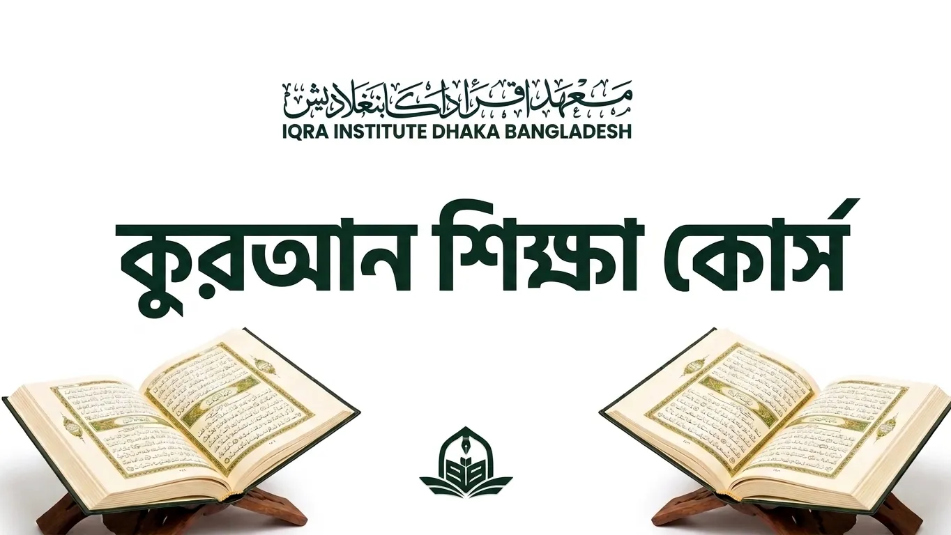 Quran Memorization