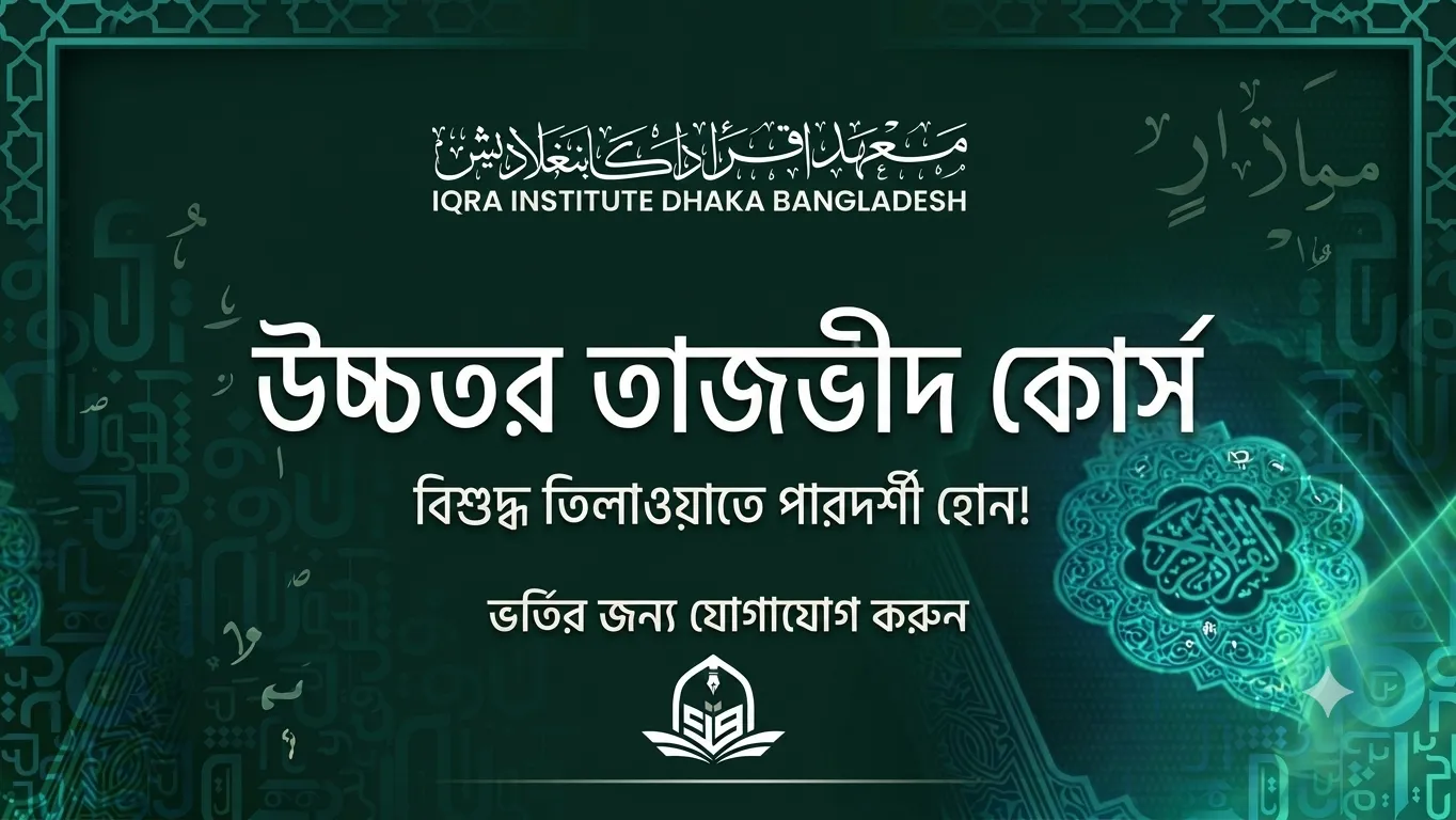 Advanced Tajweed